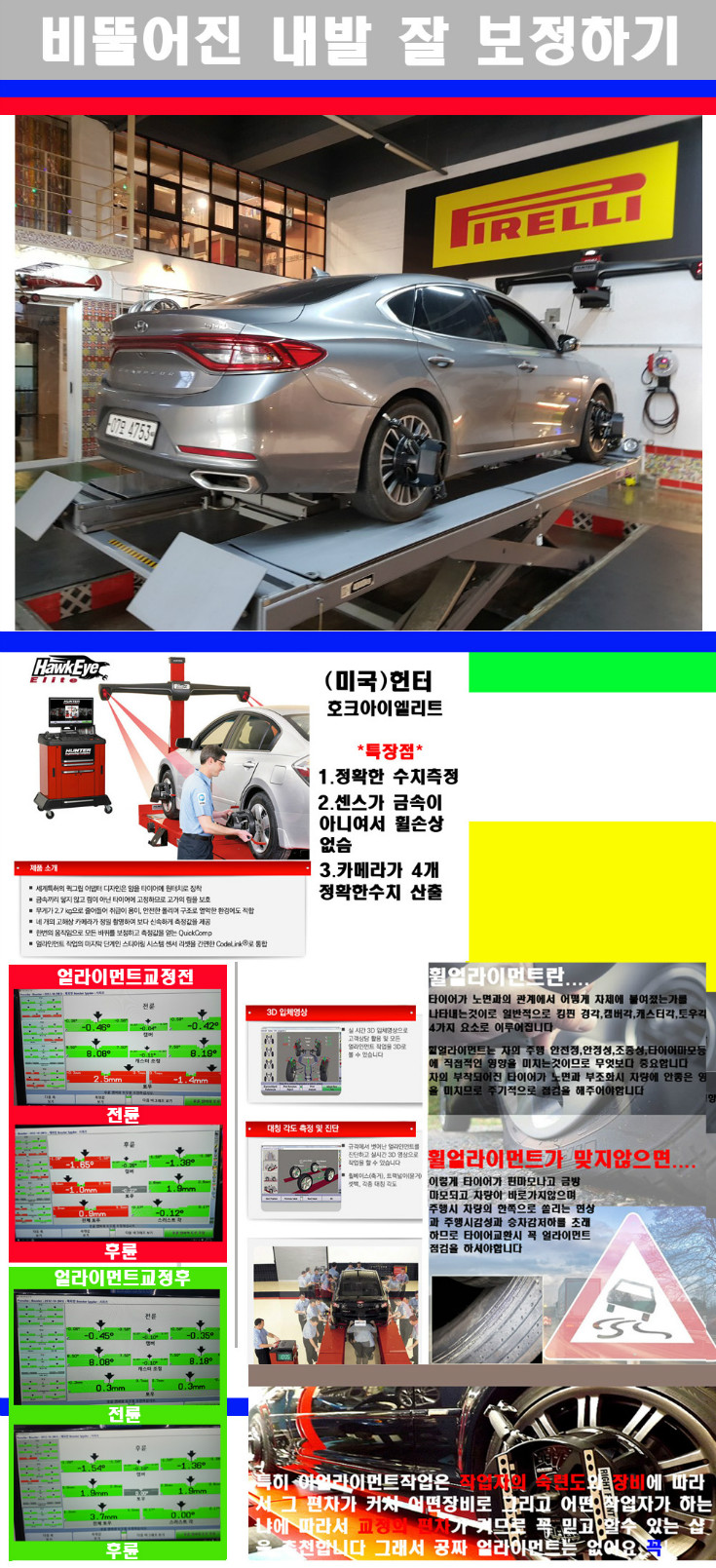 얼라이먼트사진.jpg