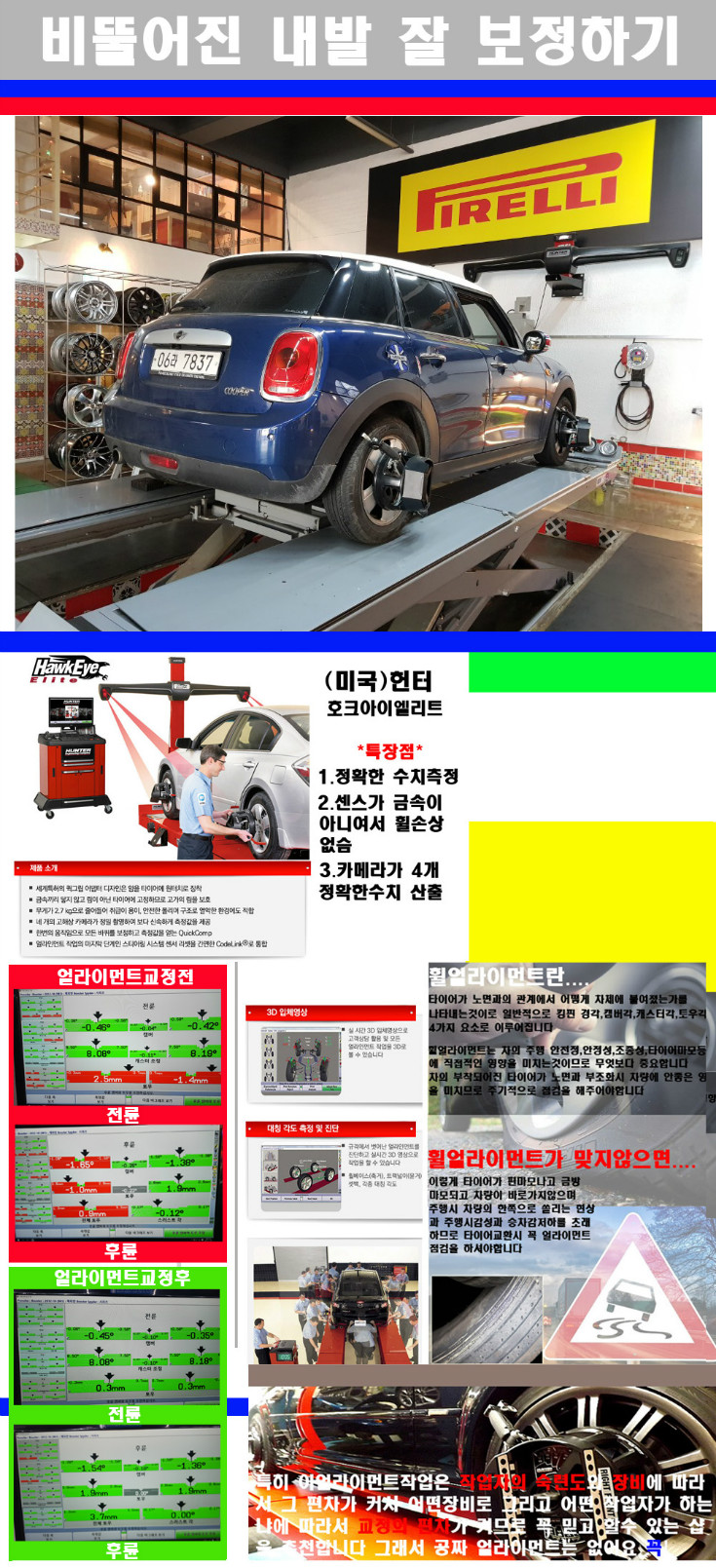 얼라이먼트사진.jpg