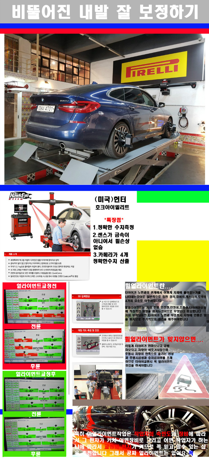 얼라이먼트사진.jpg