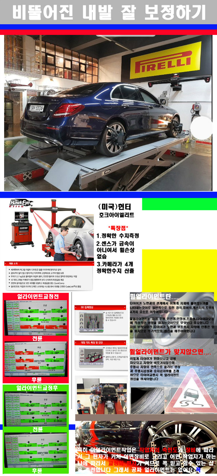 얼라이먼트사진.jpg