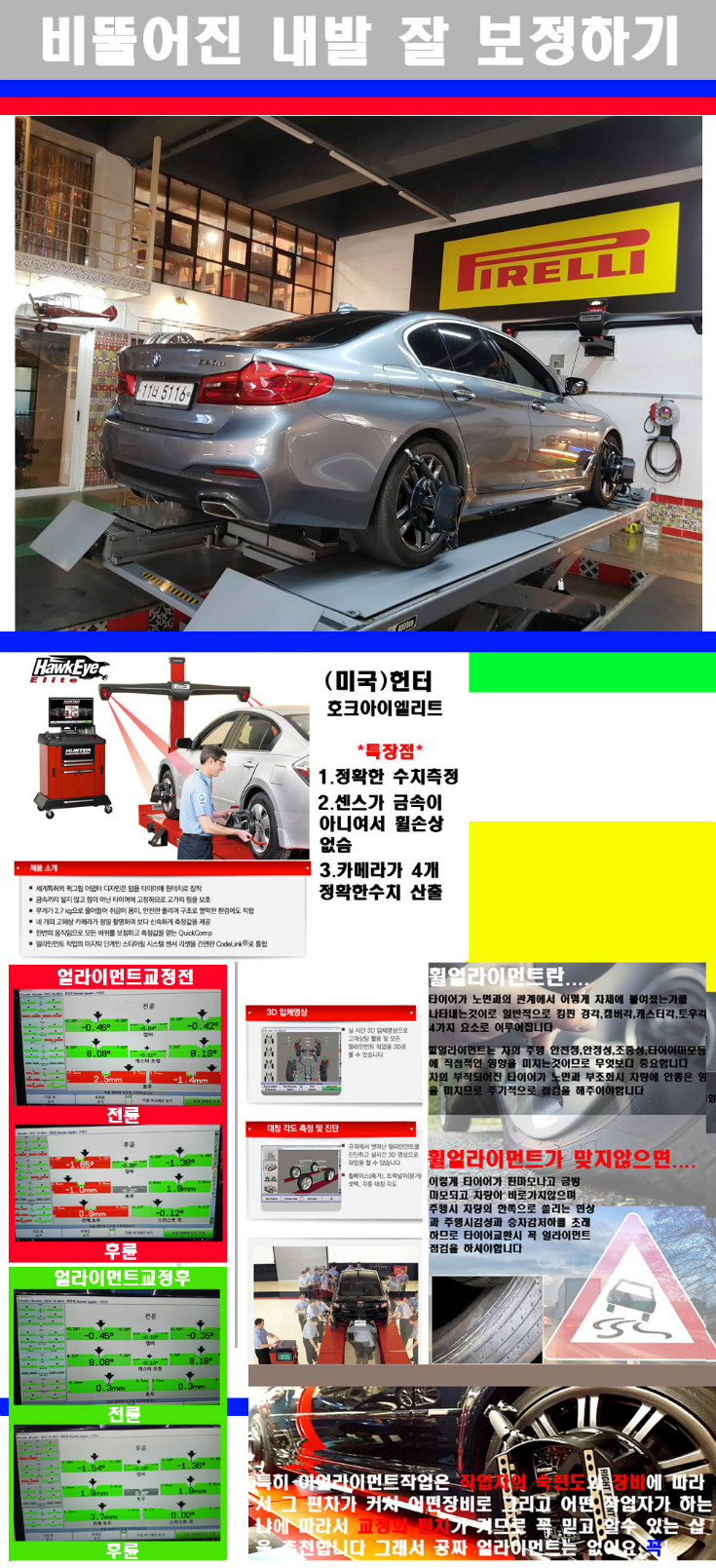 얼라이먼트사진.jpg