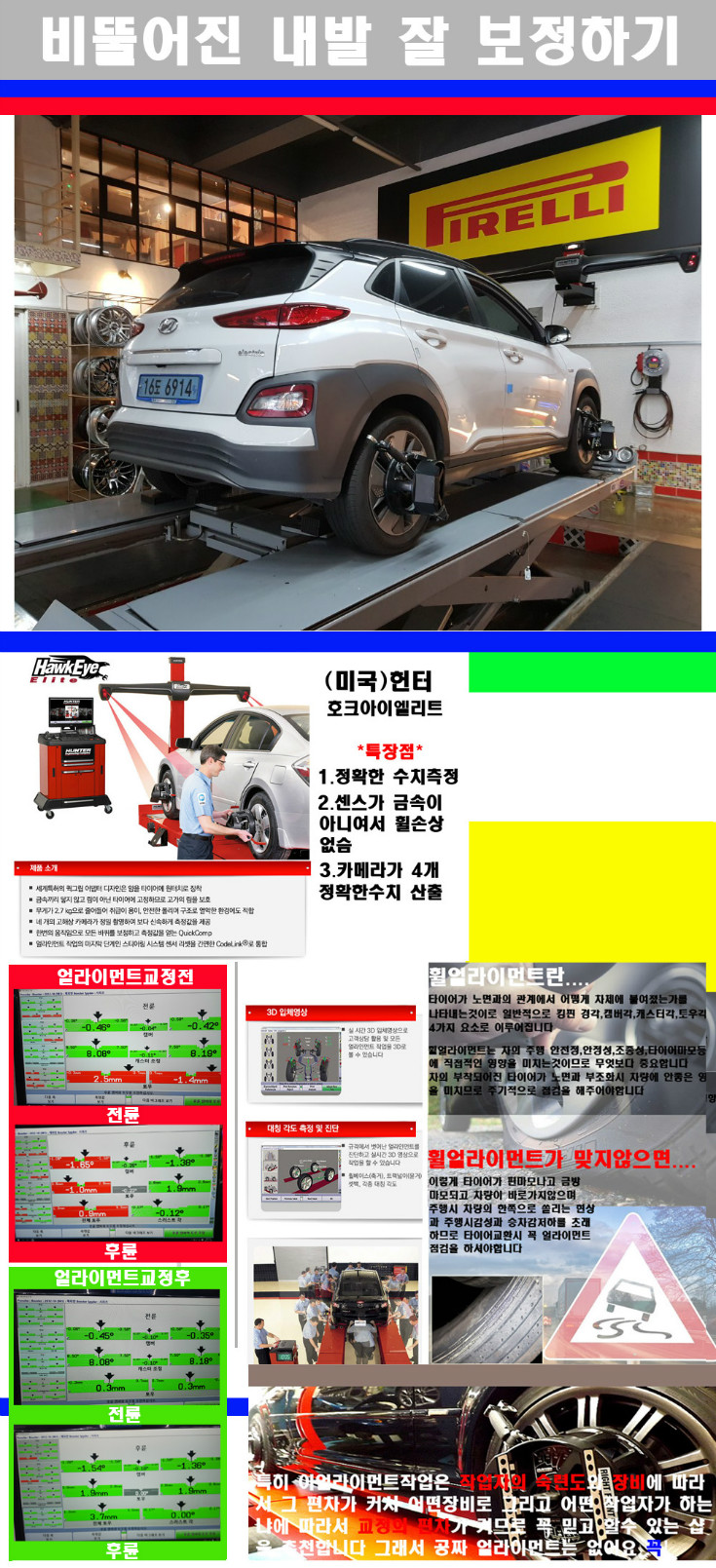 얼라이먼트사진.jpg