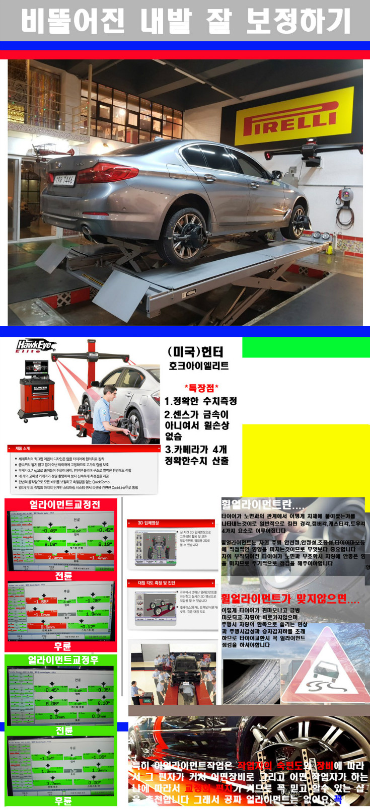 얼라이먼트사진.jpg