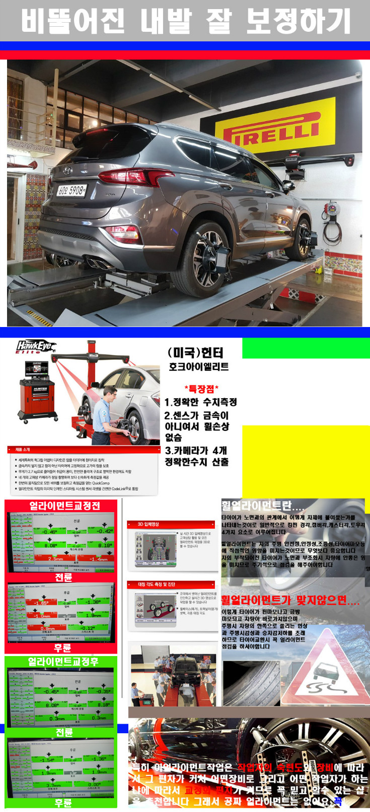 얼라이먼트사진.jpg