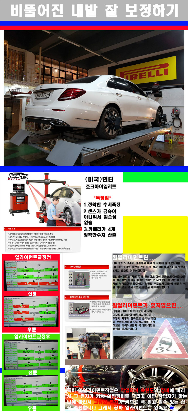 얼라이먼트사진.jpg