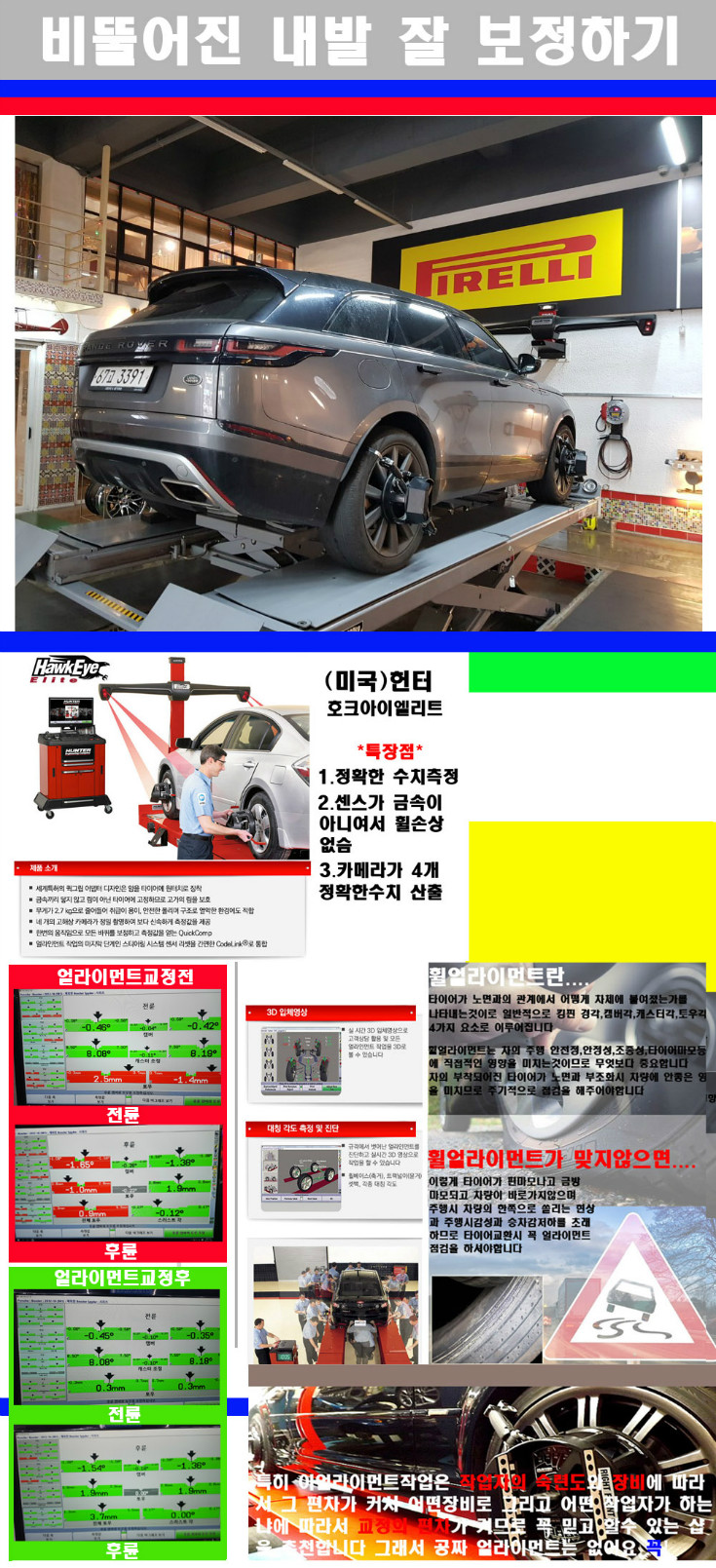 얼라이먼트사진.jpg