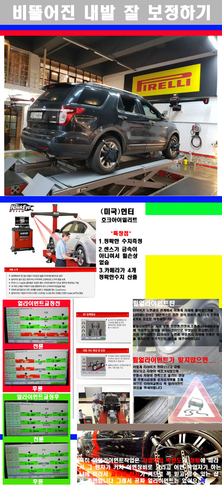 얼라이먼트사진.jpg