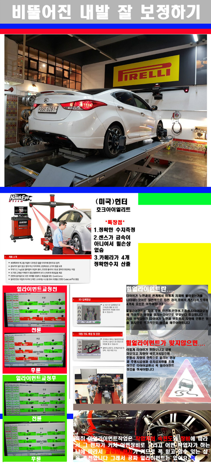 얼라이먼트사진.jpg