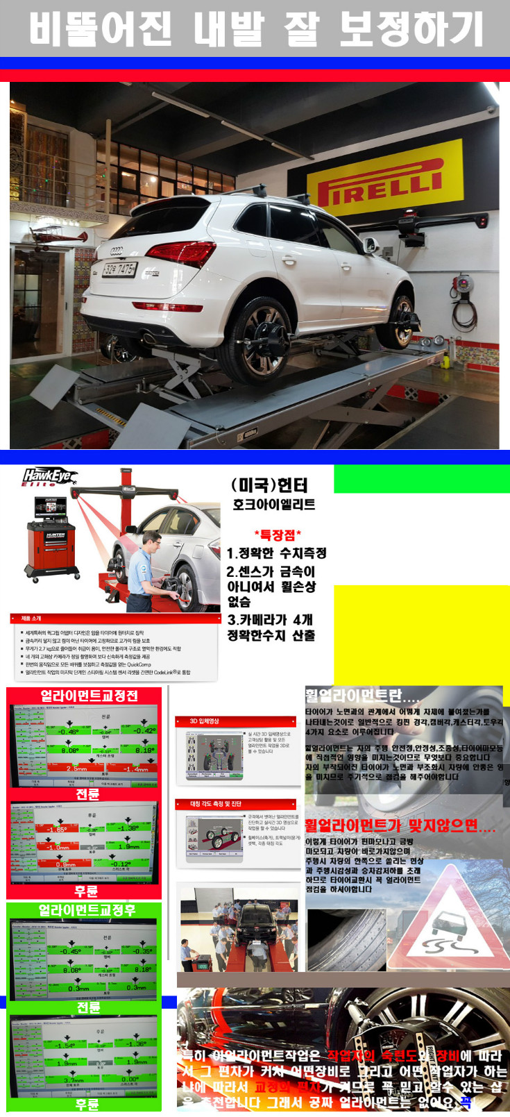 얼라이먼트사진.jpg