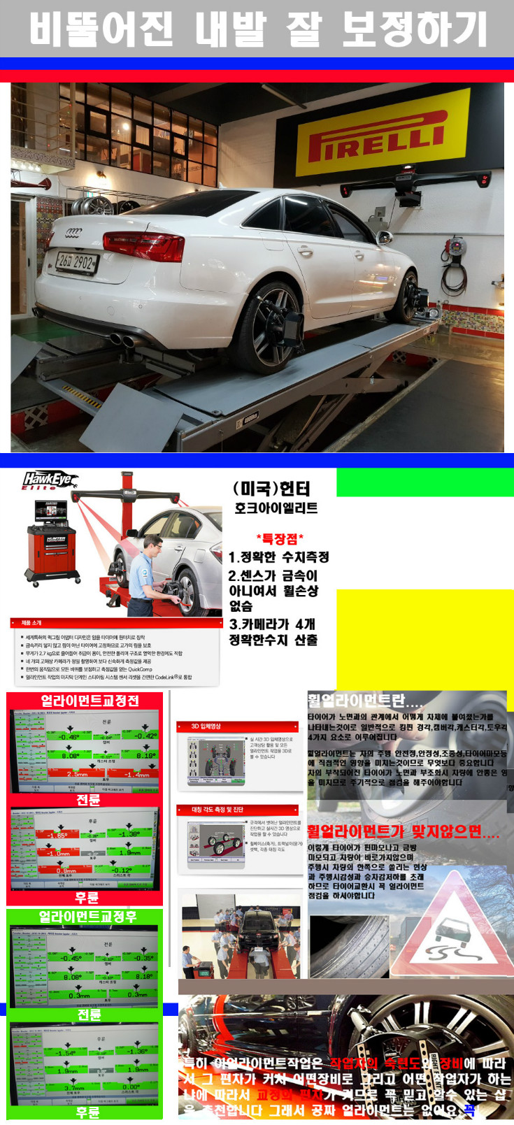얼라이먼트사진.jpg