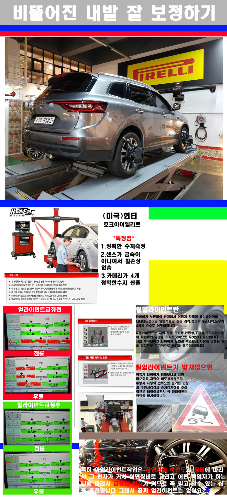 얼라이먼트사진.jpg