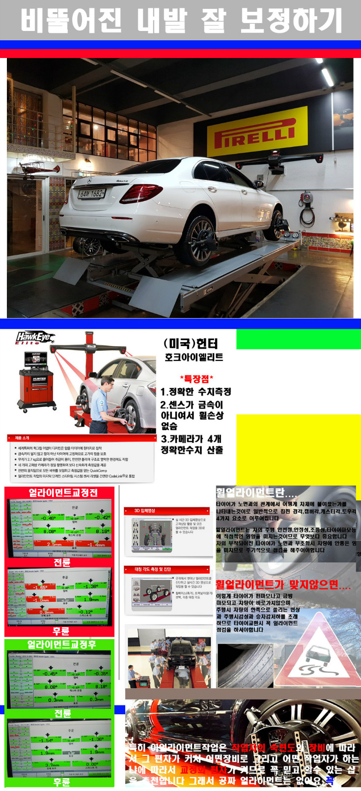 얼라이먼트사진.jpg
