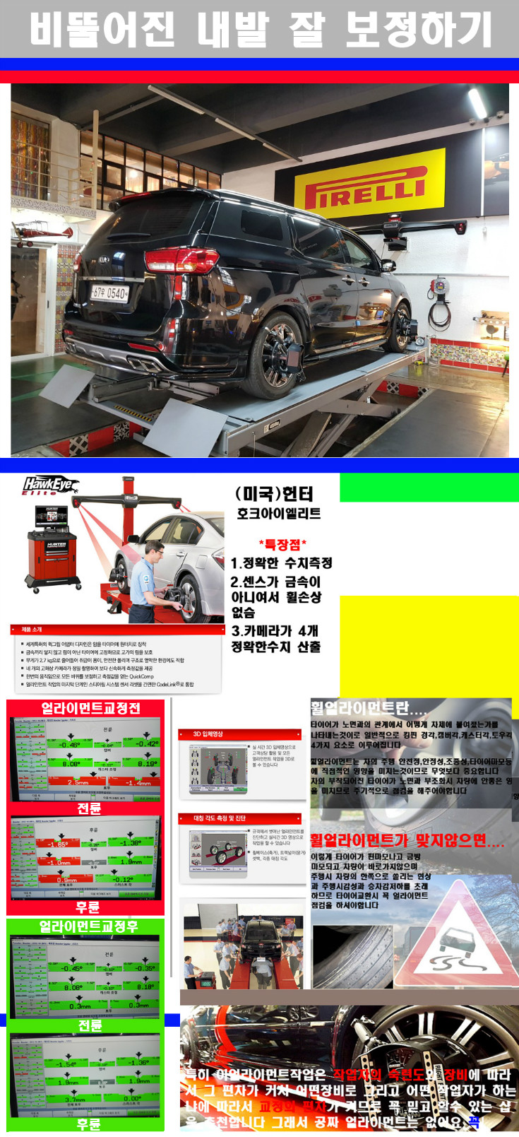 얼라이먼트사진.jpg