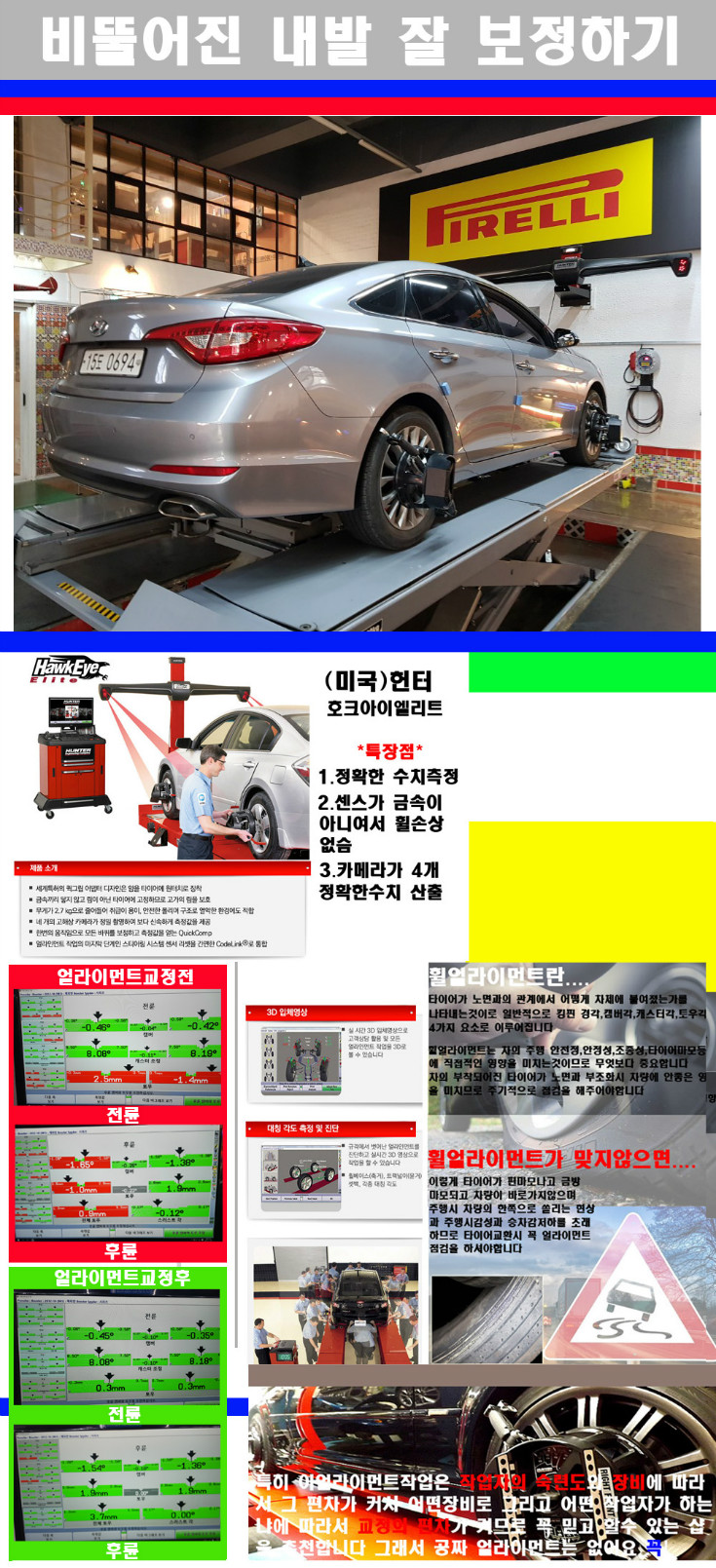 얼라이먼트사진.jpg