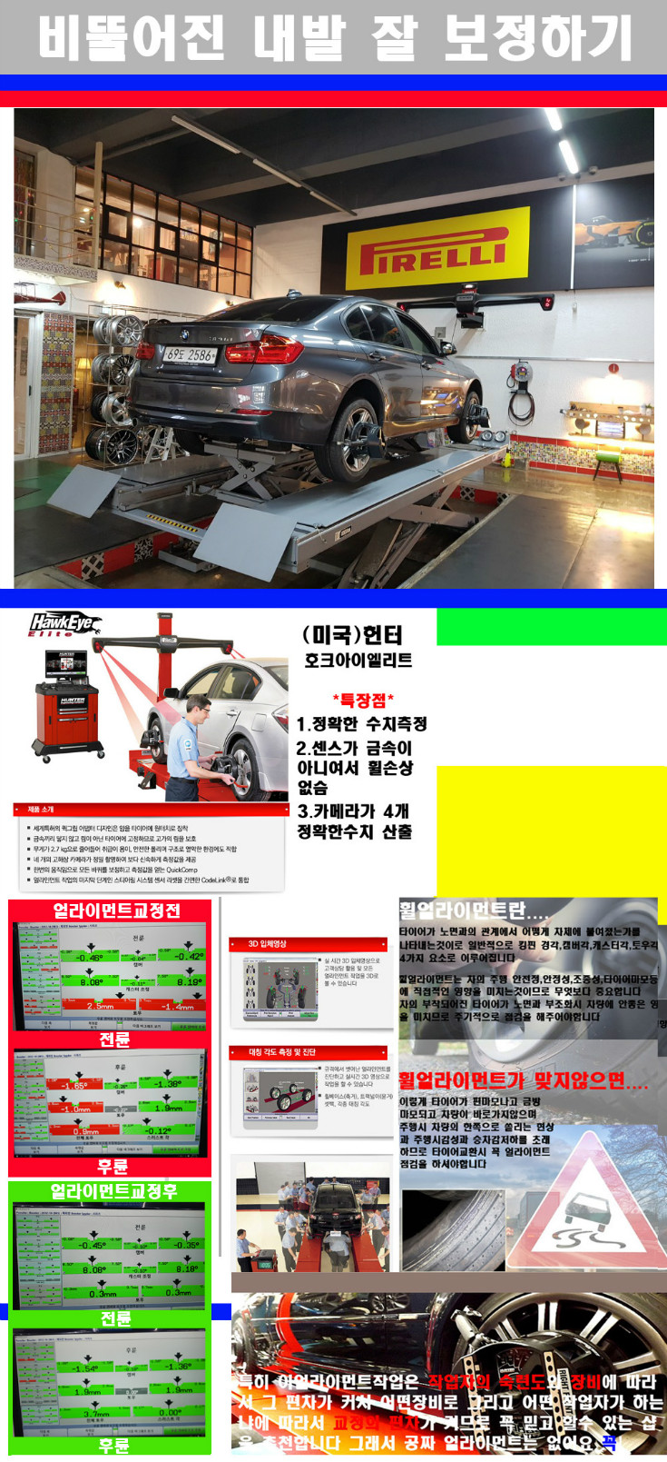 얼라이먼트사진.jpg
