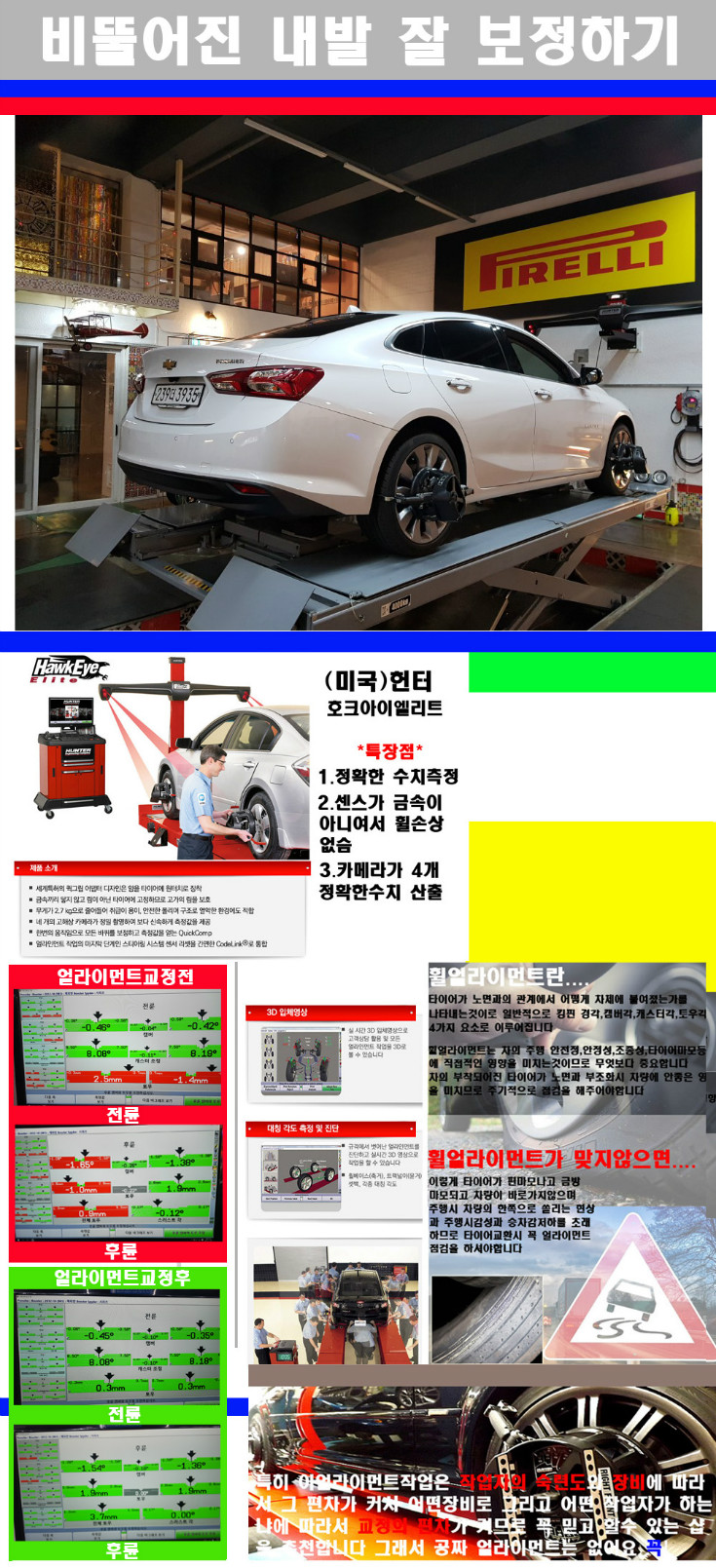 얼라이먼트사진.jpg