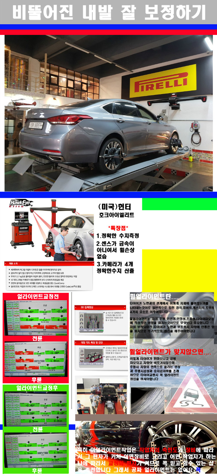 얼라이먼트사진.jpg
