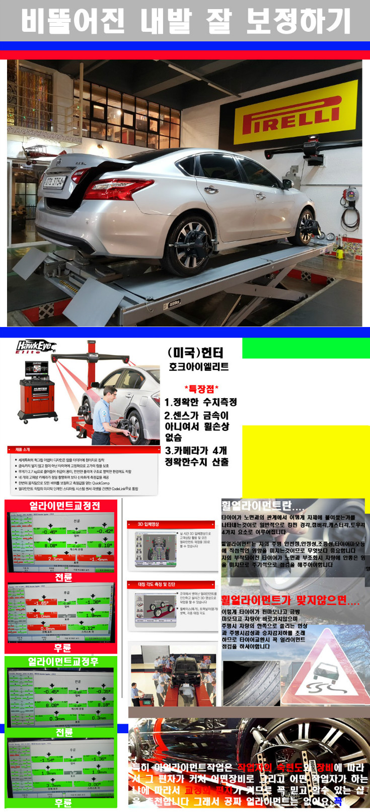 얼라이먼트사진.jpg