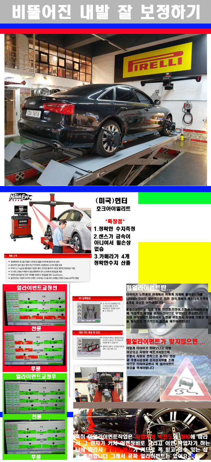얼라이먼트사진.jpg