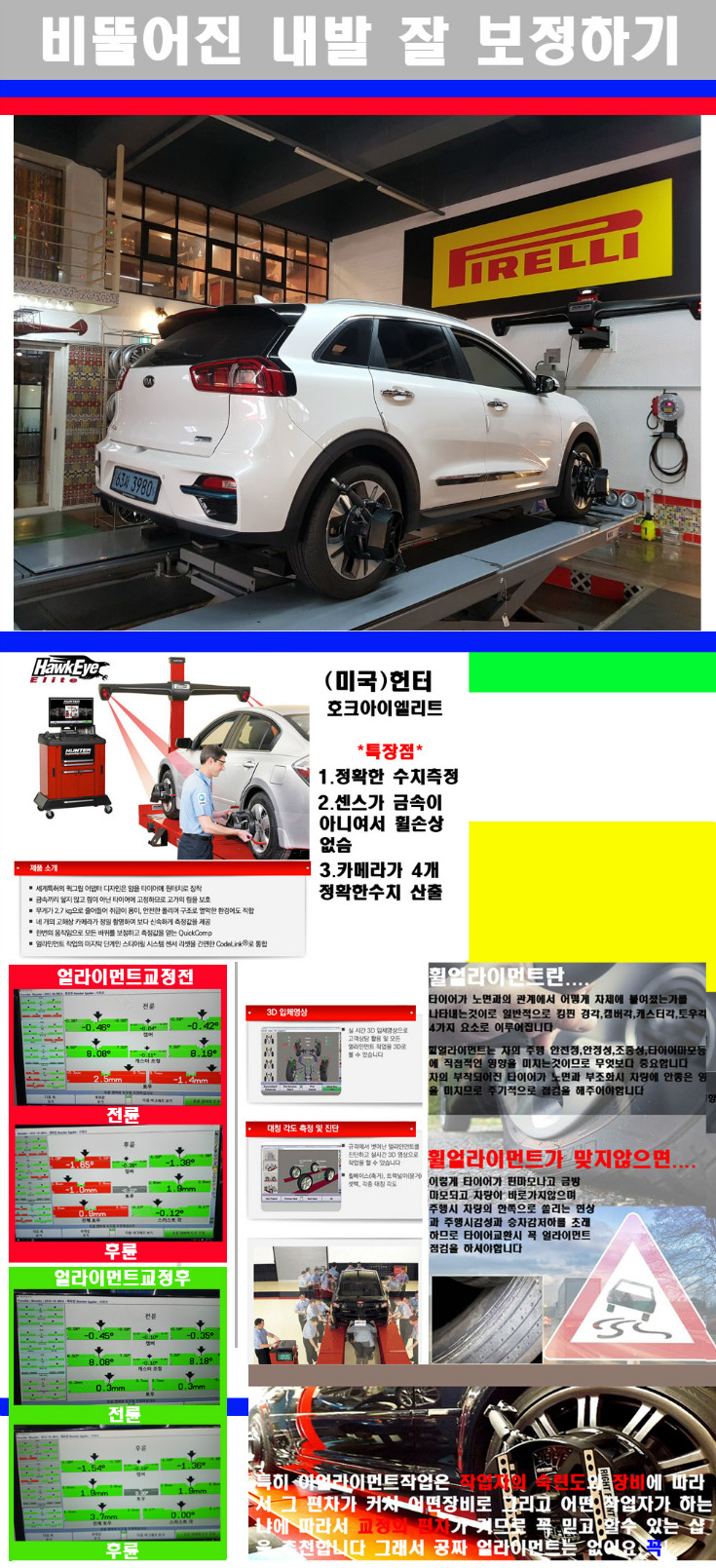 얼라이먼트사진.jpg