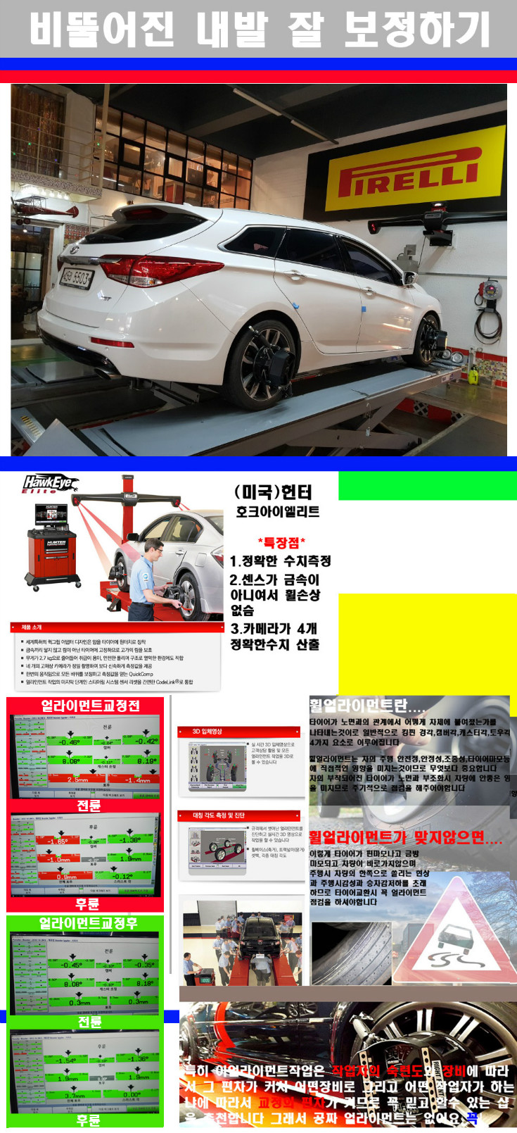 얼라이먼트사진.jpg