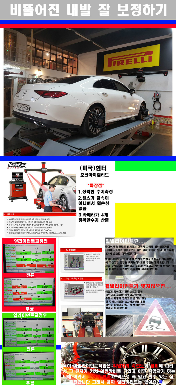 얼라이먼트사진.jpg