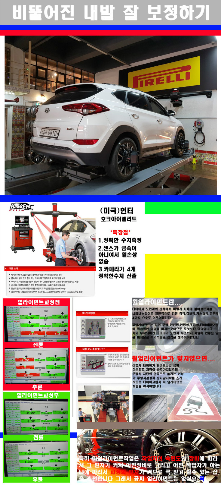 얼라이먼트사진.jpg