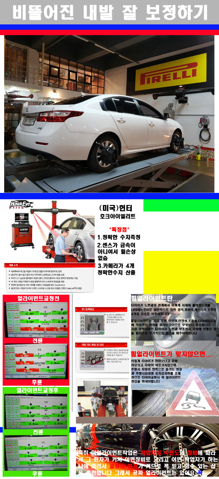 얼라이먼트사진.jpg