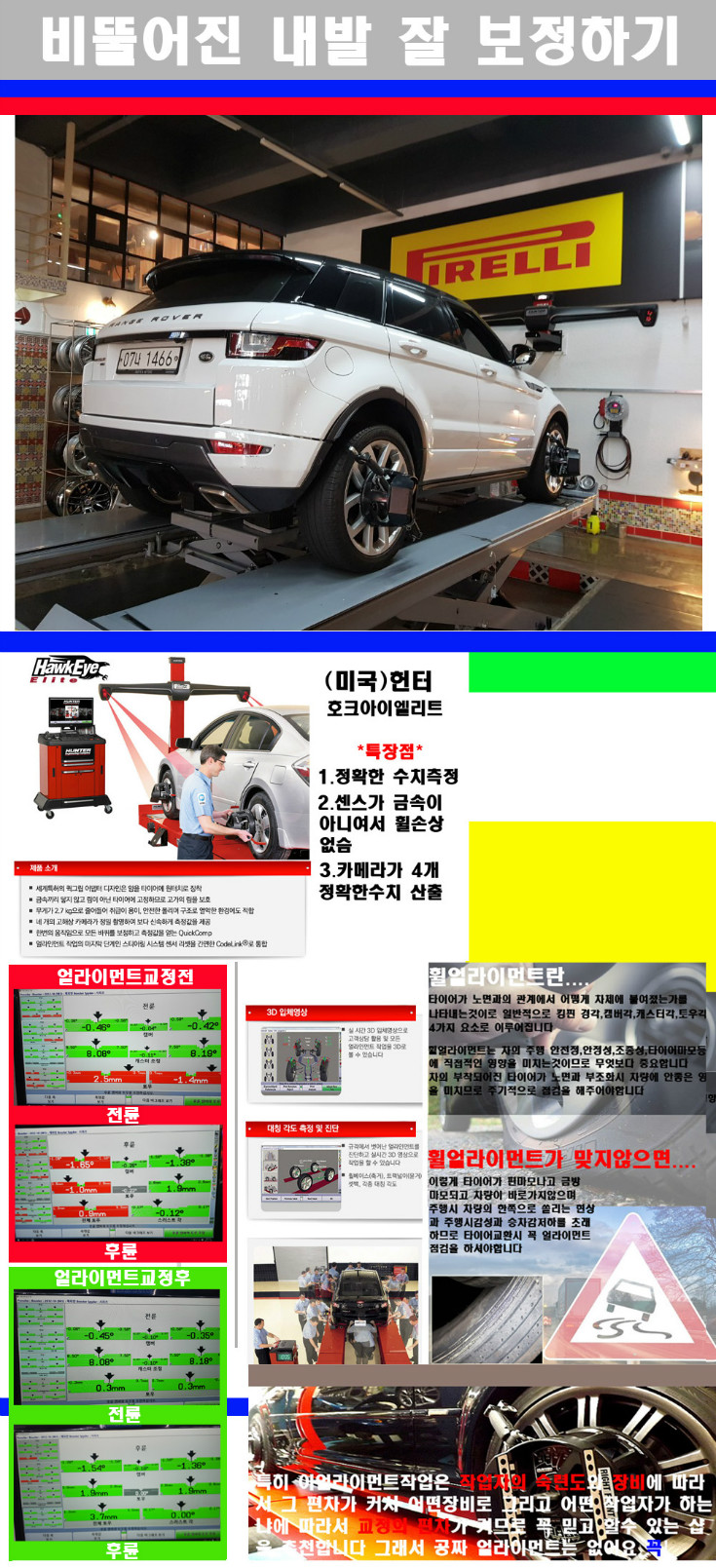 얼라이먼트사진.jpg