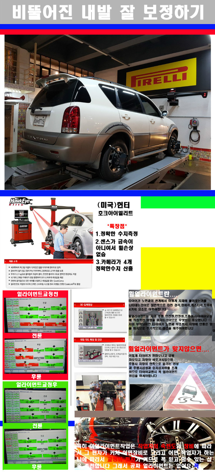 얼라이먼트사진.jpg