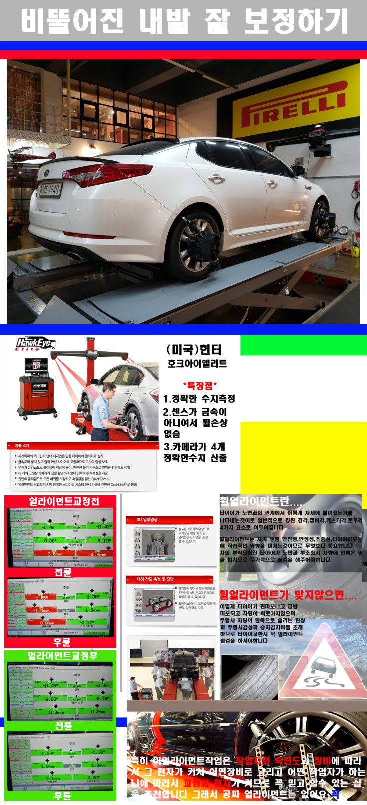 얼라이먼트사진.jpg