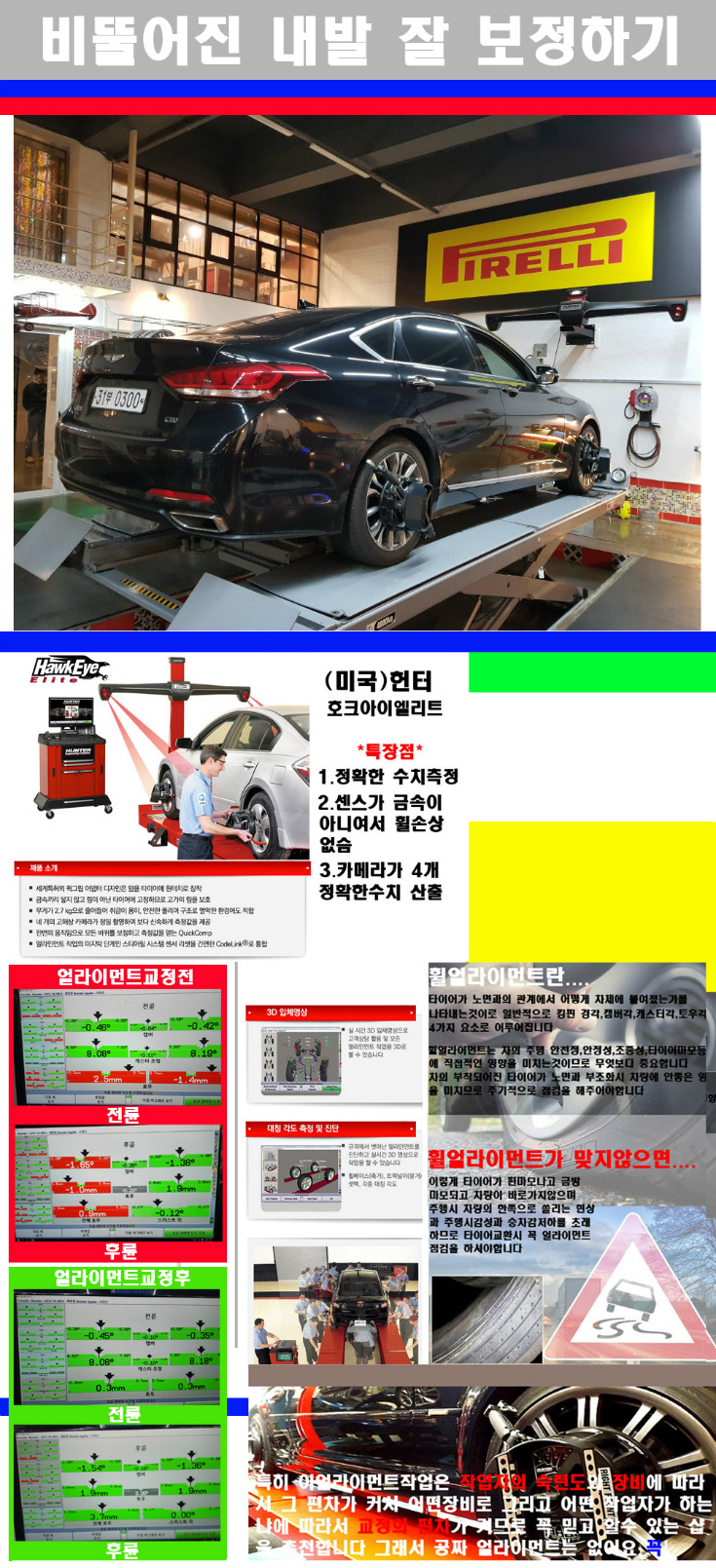 얼라이먼트사진.jpg