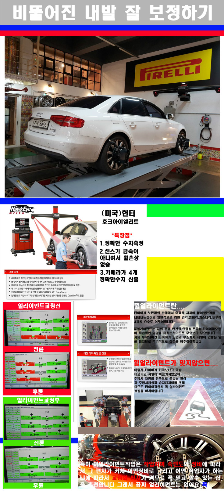 얼라이먼트사진.jpg