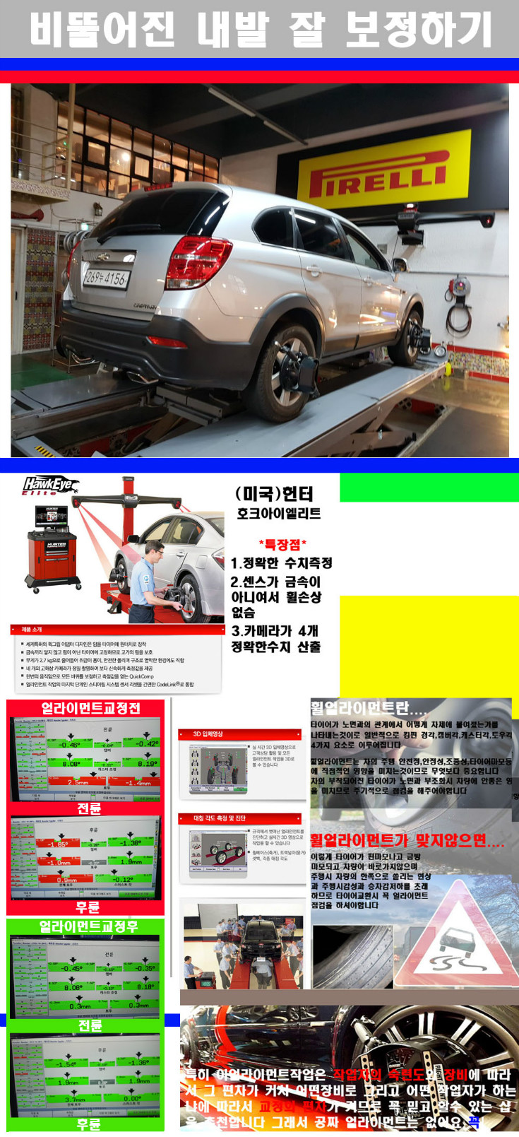 얼라이먼트사진.jpg