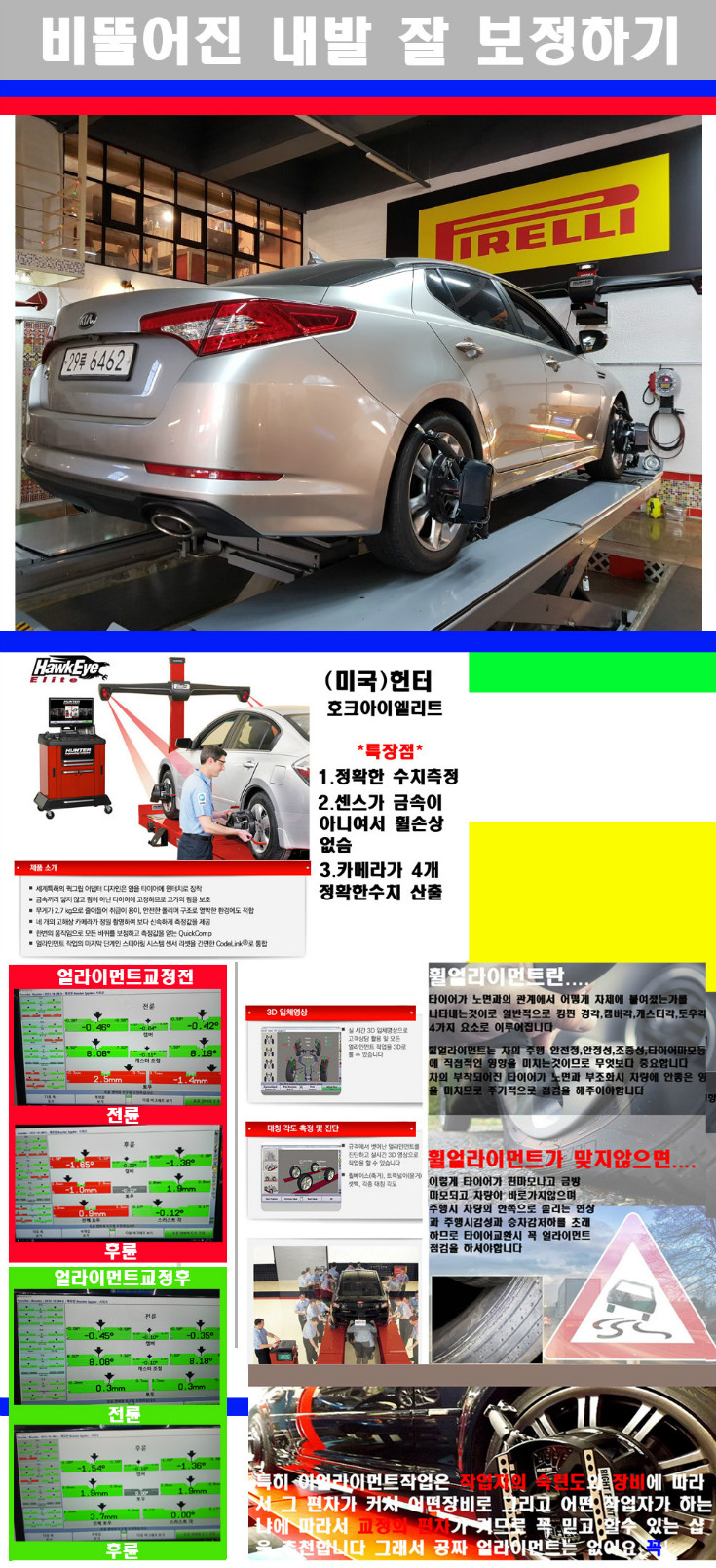 얼라이먼트사진.jpg