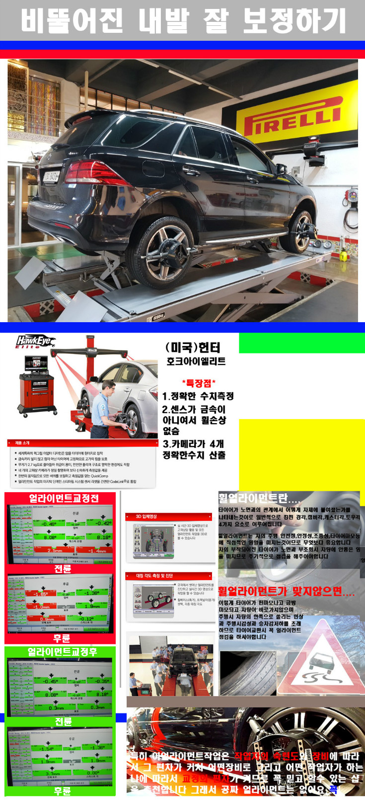 얼라이먼트사진.jpg