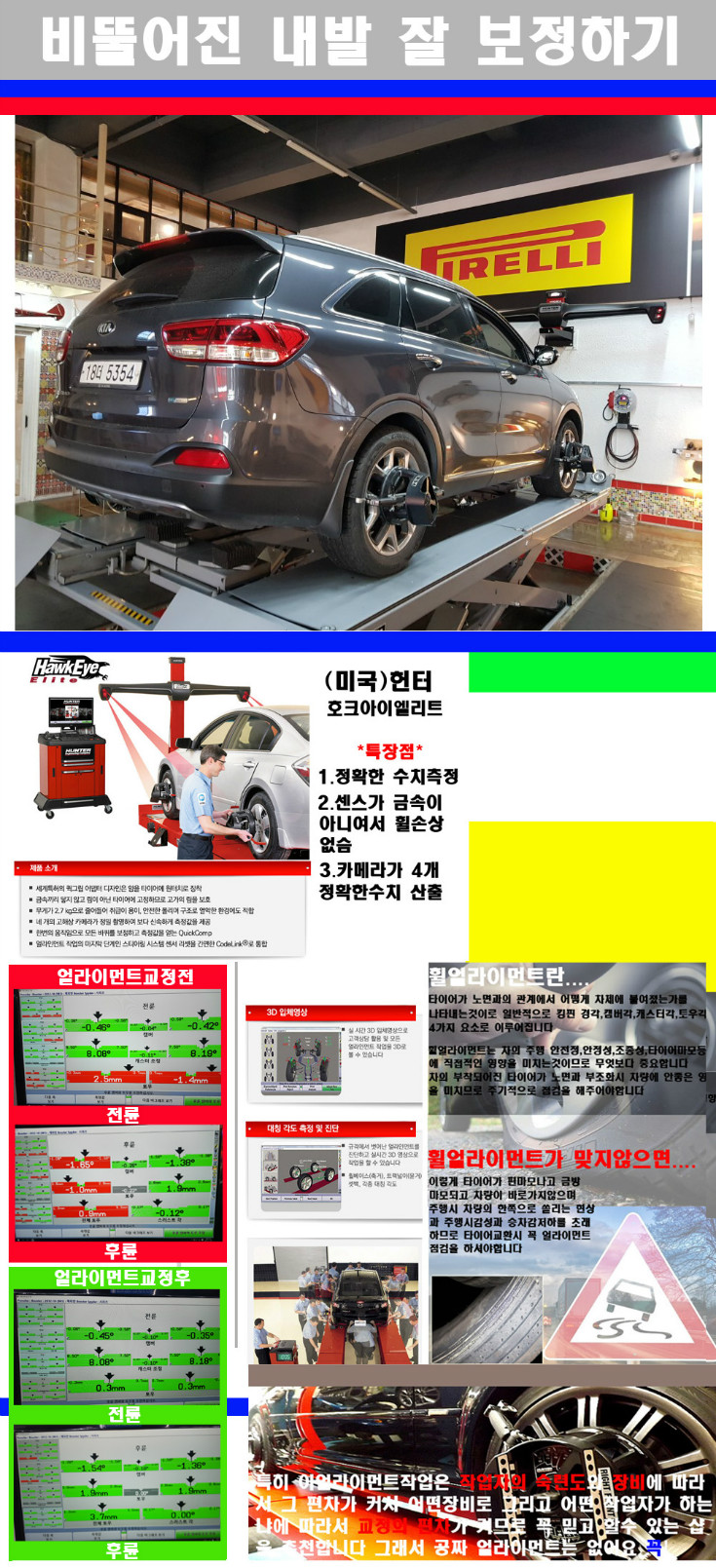 얼라이먼트사진.jpg