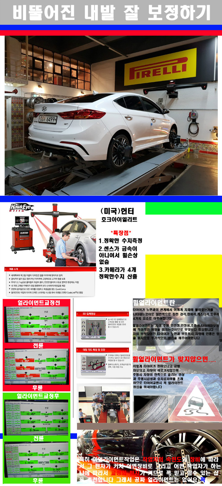 얼라이먼트사진.jpg