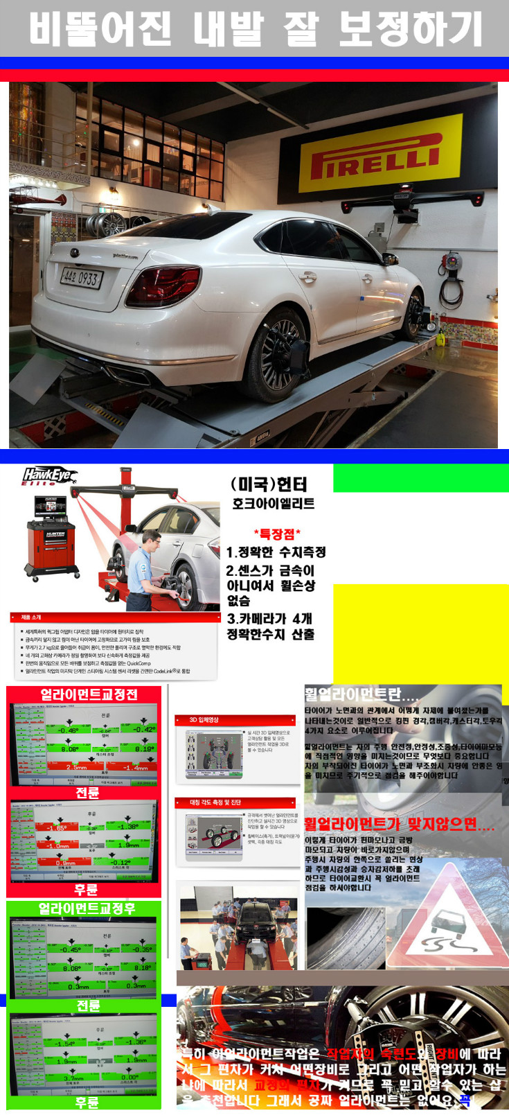 얼라이먼트사진.jpg