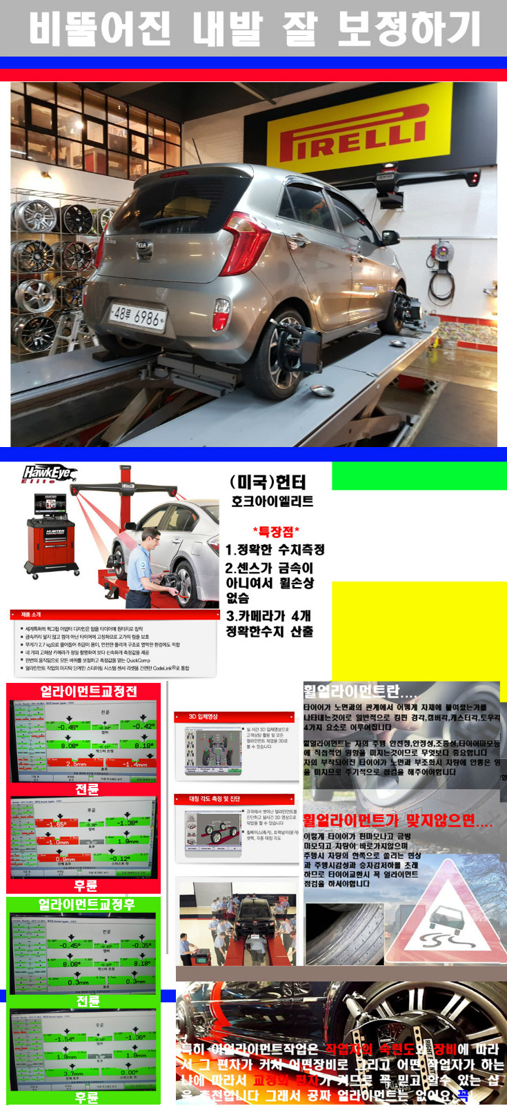 얼라이먼트사진.jpg