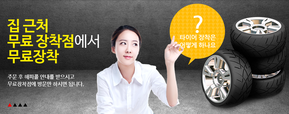 집근처 무료 장착점에서 무료 장착