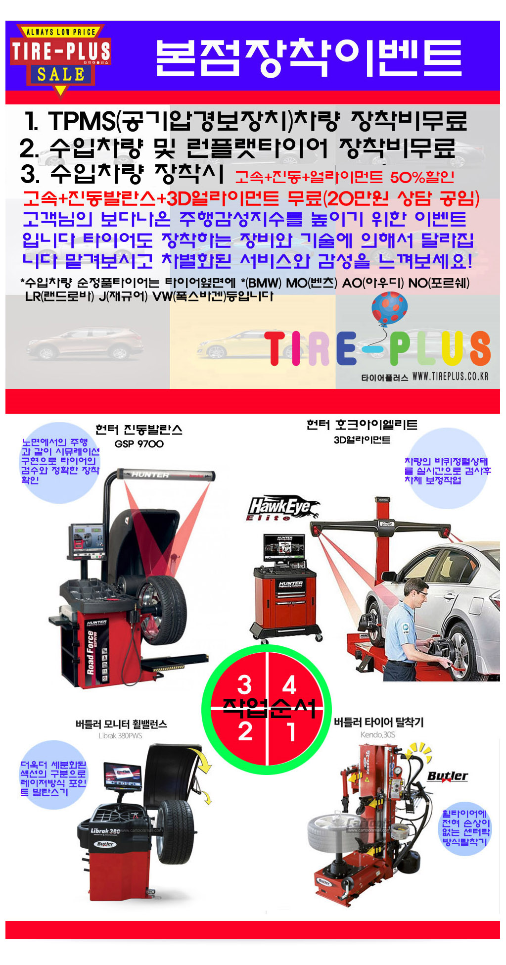 수입차량 장착이벤트