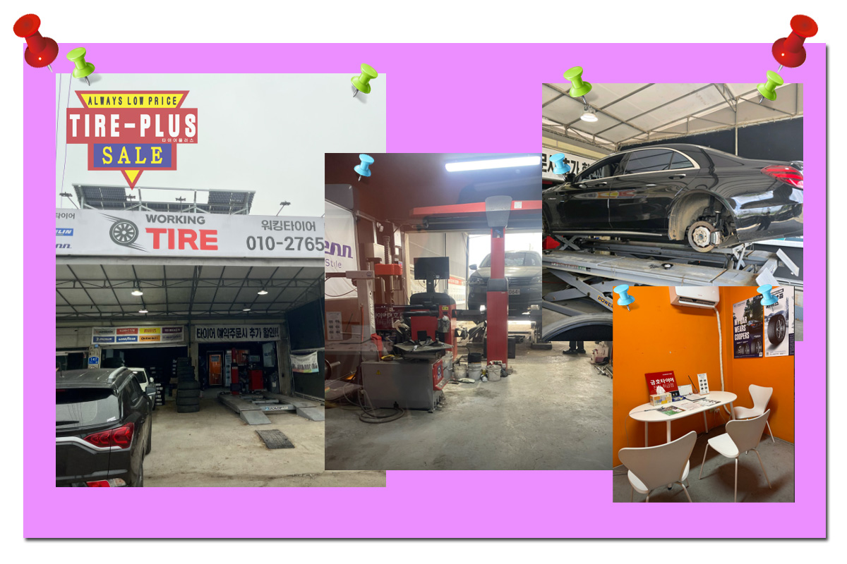 워킹타이어(친절업체)