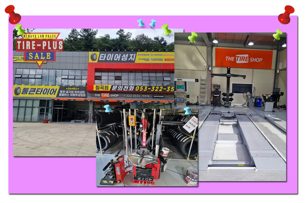 통큰타이어 칠곡점